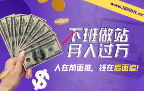 2024年做网站还赚钱吗?答案是人在前面推,钱在后面追!