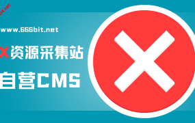 三个X资源采集站自营的CMS,一键搭建,多套模板,适合新手站长和X站群的免费源码。