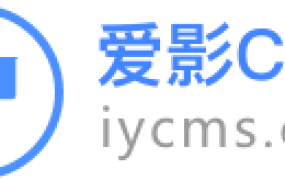 爱影CMS-自带会员,模板,自动采集,可做影视站可建X站的免费CMS