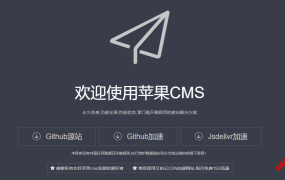 零基础搭建苹果CMS10，开源免费，可以用于X站和影视站